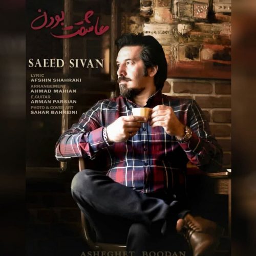 Saeed Sivan  –   Asheghet Boodan